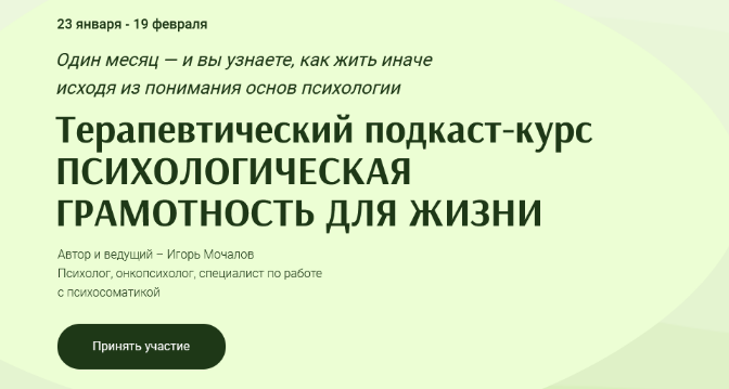 [Игорь Мочалов] Психологическая грамотность для жи_0.png